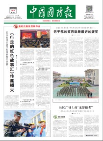 中国国防报